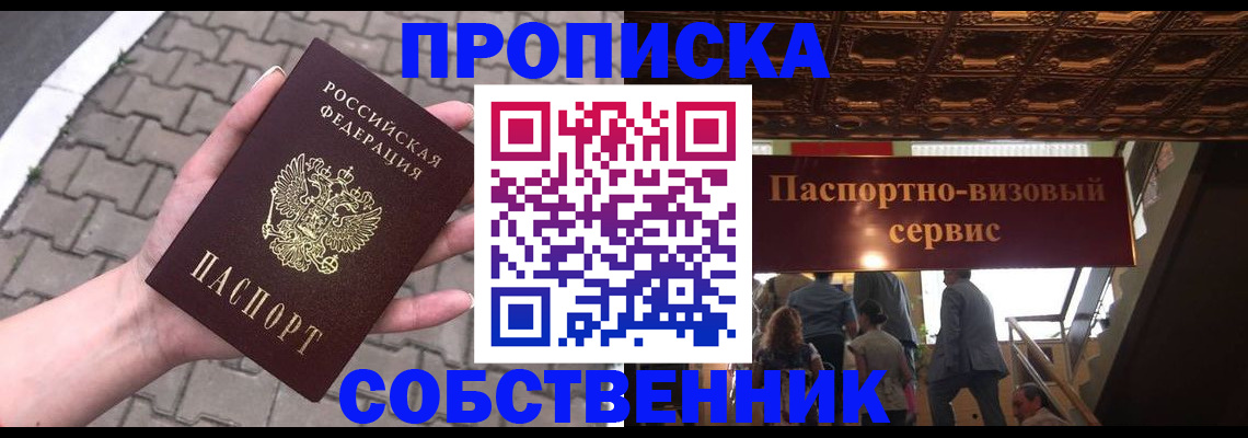 временная регистрация недорого в Киселёвске