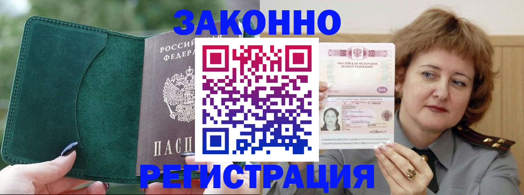 миграционный учет в Киселёвске