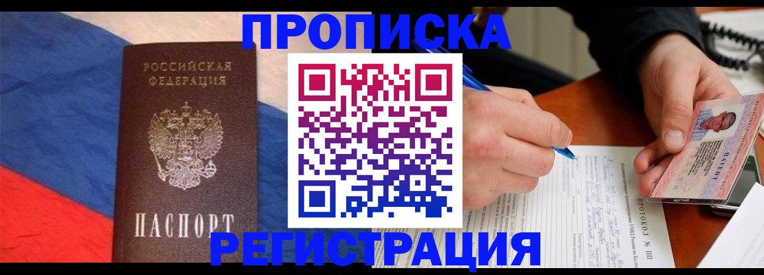временная регистрация надежно в Киселёвске