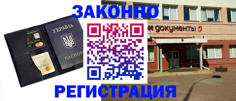 временная регистрация собственник в Киселёвске