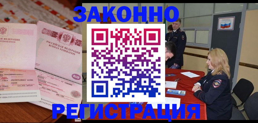 временная регистрация в квартире в Киселёвске