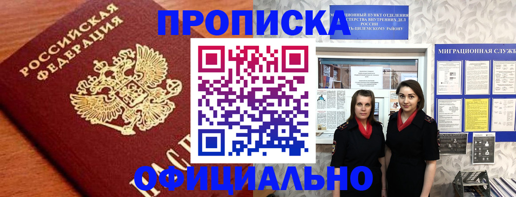 прописка законно в Киселёвске